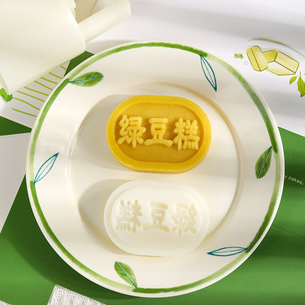 30克绿豆糕模具老式椭圆形绿豆冰糕模具家用压花50g冰皮文字印具