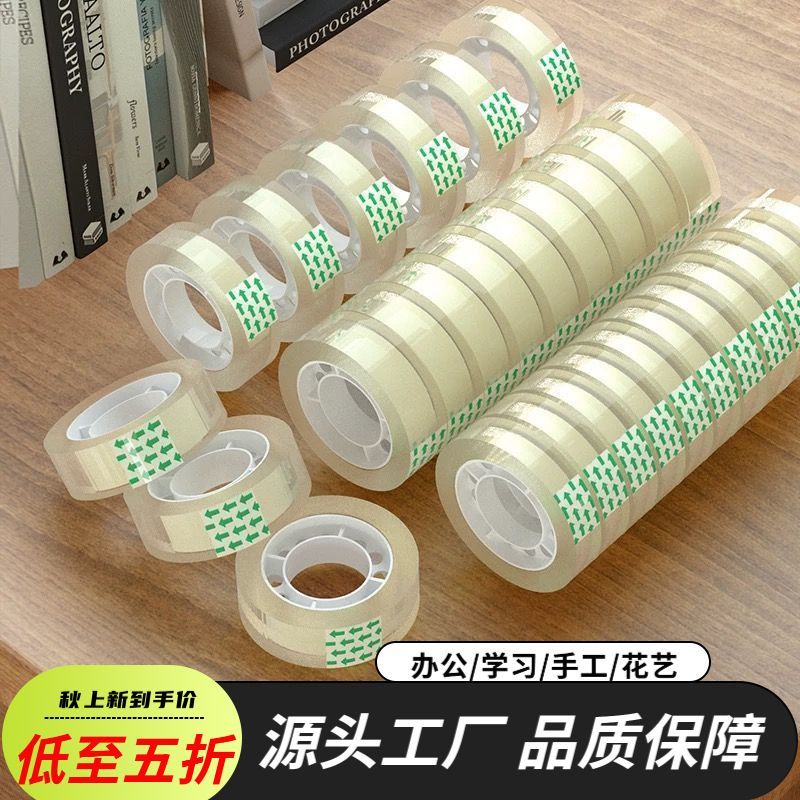 透明胶带小胶布学生专用