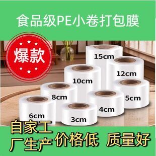 4cm小卷打包膜缠绕膜捆菜膜外卖打包膜自粘打包膜包装膜嫁接膜