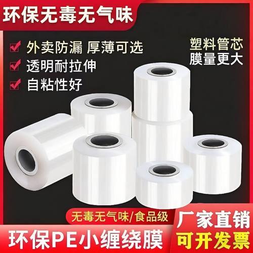 小卷缠绕膜密封膜拉伸膜困菜膜外卖封口膜果树嫁接膜一整箱膜4cm