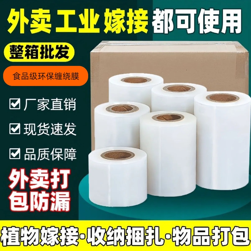 5cm小卷打包膜缠绕膜捆菜膜外卖打包膜自粘打包膜包装膜嫁接膜