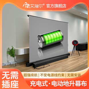 家用高清拉线电动地拉幕布移动便携地拉式 艾瑞尔充电电动地升幕布 电动投影幕布100寸120寸免打孔落地投影幕