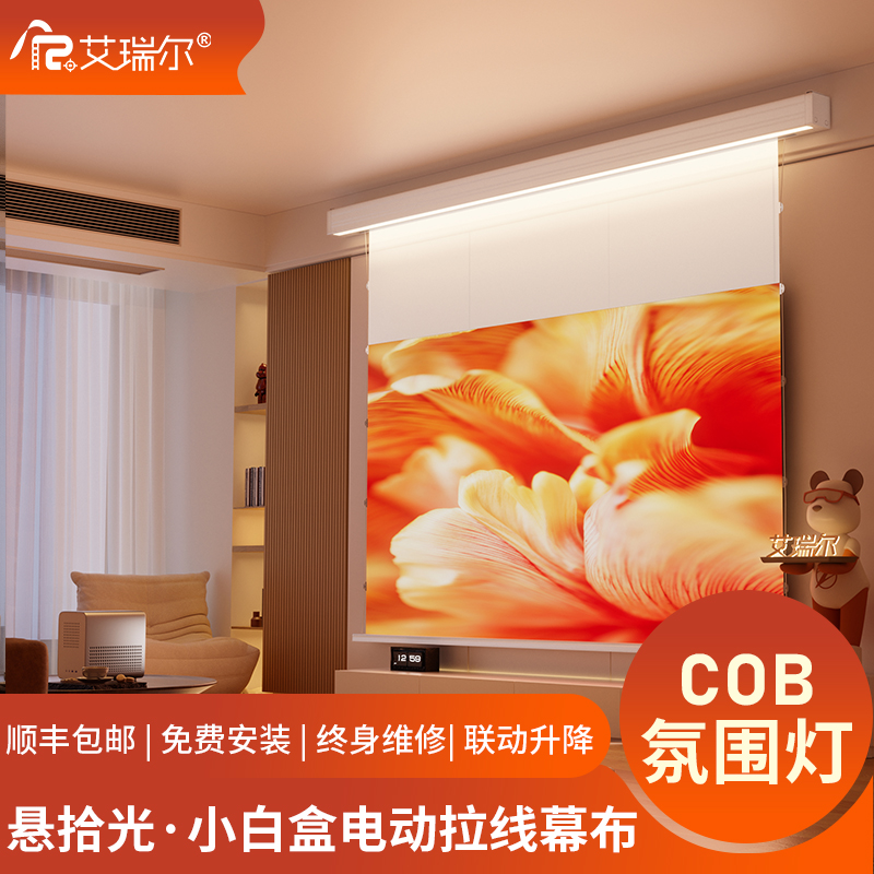 艾瑞尔悬拾光氛围灯光子幕