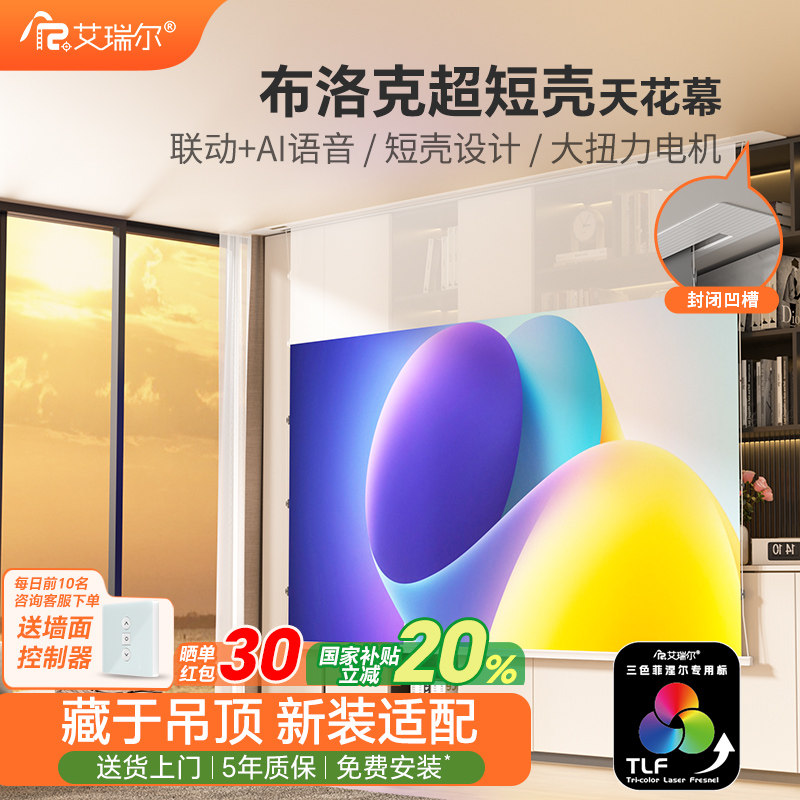 艾瑞尔布洛克电动投影幕布隐藏嵌入式拉线天花幕三色菲涅尔抗光家用高
