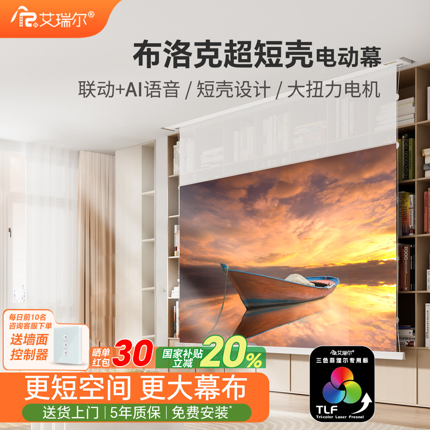 艾瑞尔布洛克电动投影幕布拉线嵌入式隐藏三色菲涅尔抗光明装暗装家用4K8K高超清升降100/120/150寸一体款盒