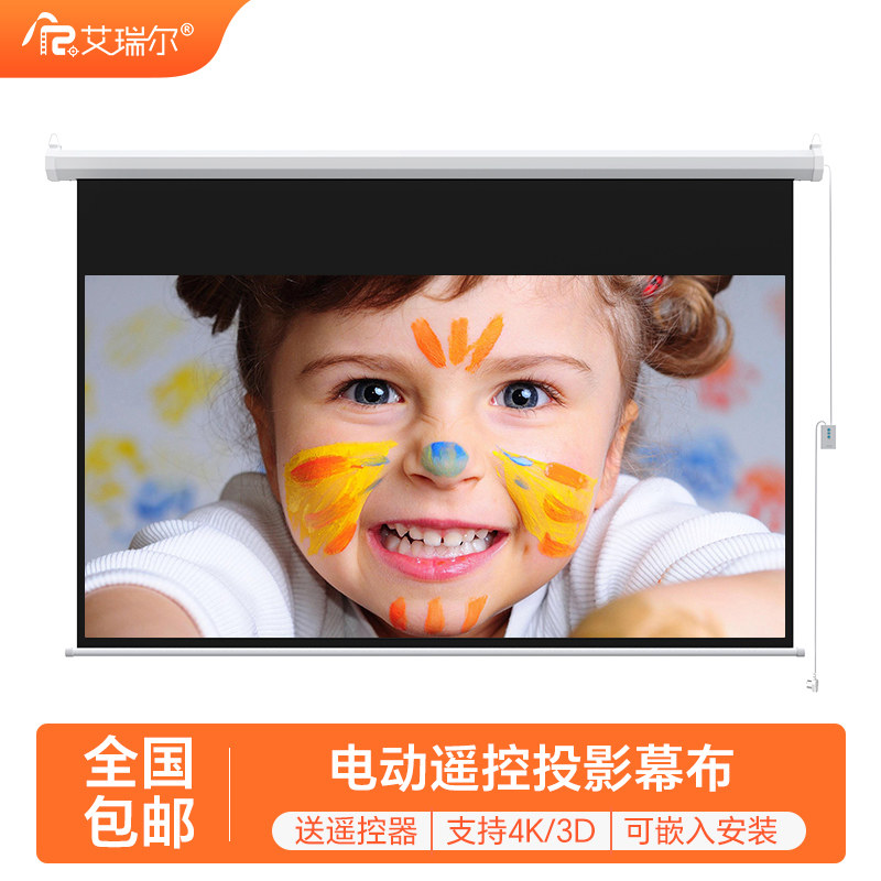艾瑞尔电动幕布 办公商用家用高清遥控投影幕布 凹槽嵌入式投影仪幕布100寸120寸150寸吊顶支架安装投屏幕布