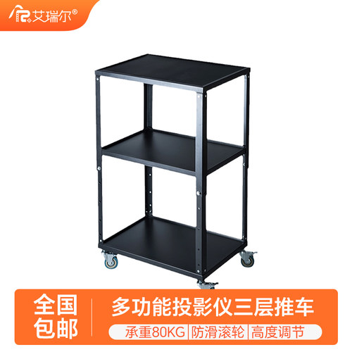 艾瑞尔投影机三层移动工作平台