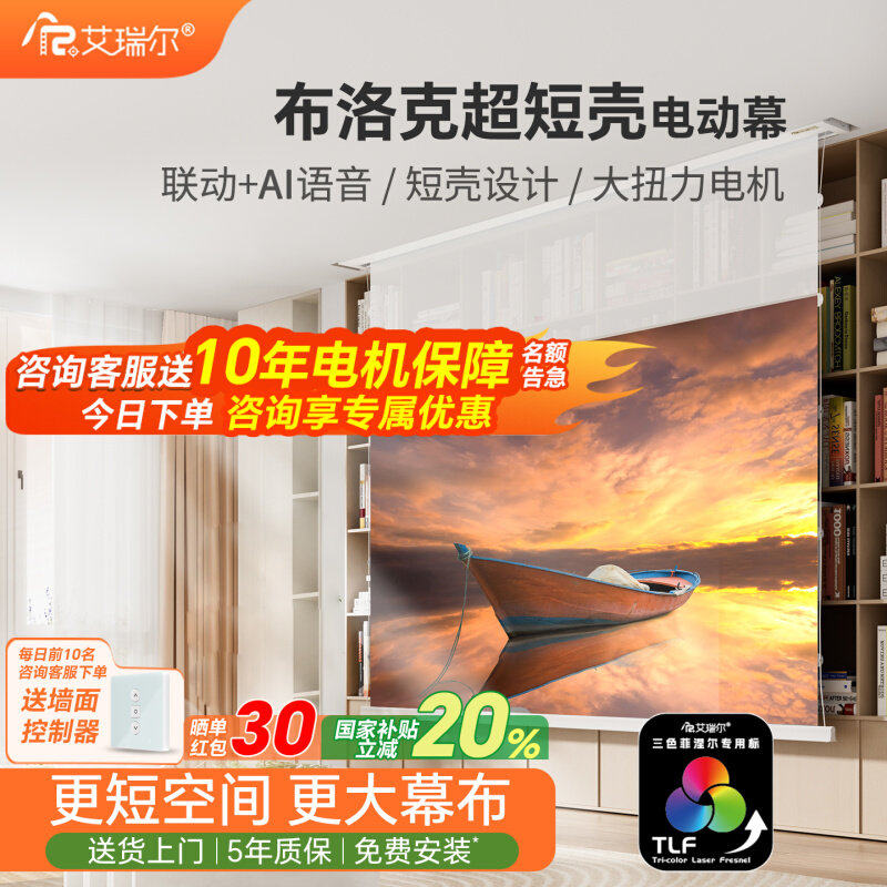 艾瑞尔布洛克电动投影幕布拉线嵌入式隐藏三色菲涅尔抗光明装暗装家用4K8K高超清升降100/120/150寸一体款盒
