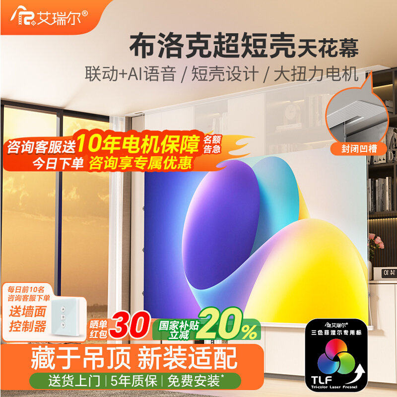 艾瑞尔布洛克电动投影幕布隐藏嵌入式拉线天花幕三色菲涅尔抗光家用高清100/120寸/150寸4K自动升降吊顶暗装