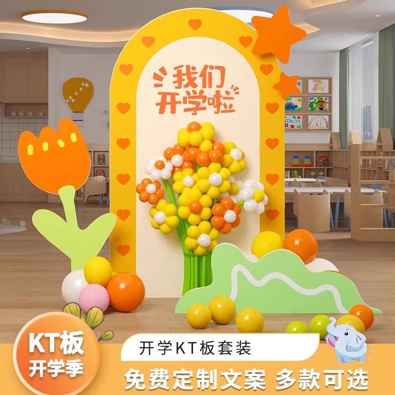 幼儿园开学仪式感迎新典礼场地景布置气球装饰活动氛围背景墙kt板,节庆用品/礼品,节日装扮用品,淘宝优惠券,粉丝福利购,淘宝优惠卷