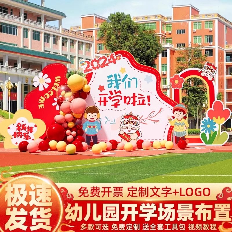 幼儿园开学典礼场景布置小学迎新装饰班级活动氛围kt板背景墙定制,节庆用品/礼品,节日装扮用品,淘宝优惠券,粉丝福利购,淘宝优惠卷