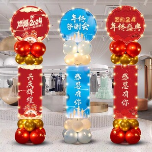 2026公司年会布置企业年终盛典活动气球装饰品kt板迎宾牌路引立柱