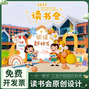 幼儿园小学世界读书日读书会教室布置装饰校园图书角kt展板背景墙