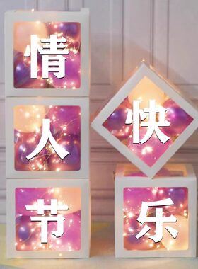 网红盒子气球情人节表白求婚布置