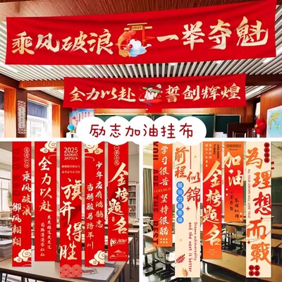 中高考学校百日誓师大会横幅挂布