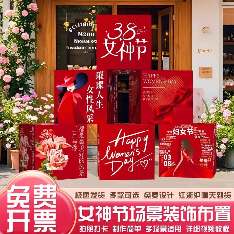 三八女神节主题氛围布置KT板推头盒摆件商场38妇女节店铺活动装饰,节庆用品/礼品,气球,淘宝优惠券,粉丝福利购,淘宝优惠卷