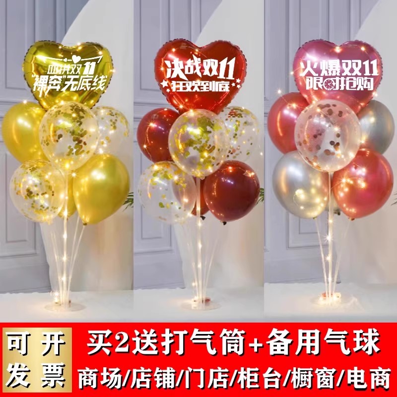 双十一场景布置气球桌飘门店装扮