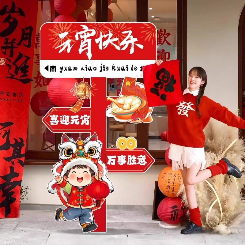 2025元宵节场景氛围布置蛇年迎新商场店铺橱窗装饰拍照道具kt展板,节庆用品/礼品,节日装扮用品,淘宝优惠券,粉丝福利购,淘宝优惠卷