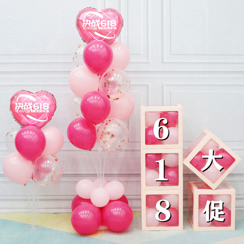 618大促气球装饰品公司办公室商场店铺天猫电商活动氛围场景布置