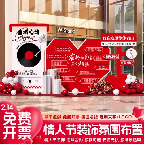 情人节氛围布置商场店铺装饰kt板