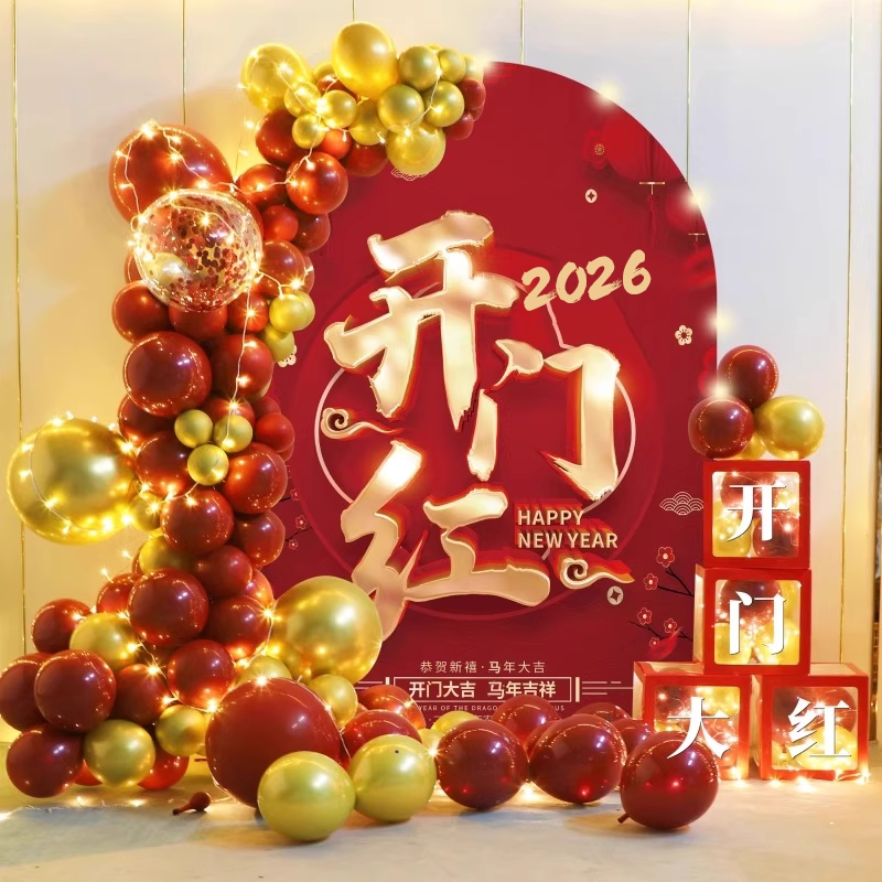 2026开门红布置装饰年会背景KT板