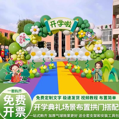 开学季典礼气球拱门布置装饰kt板