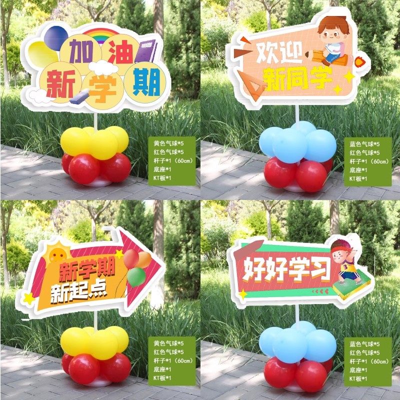 幼儿园开学季典礼仪式感教室氛围场景布置装饰背景墙气球kt板摆件,节庆用品/礼品,节日装扮用品,淘宝优惠券,粉丝福利购,淘宝优惠卷