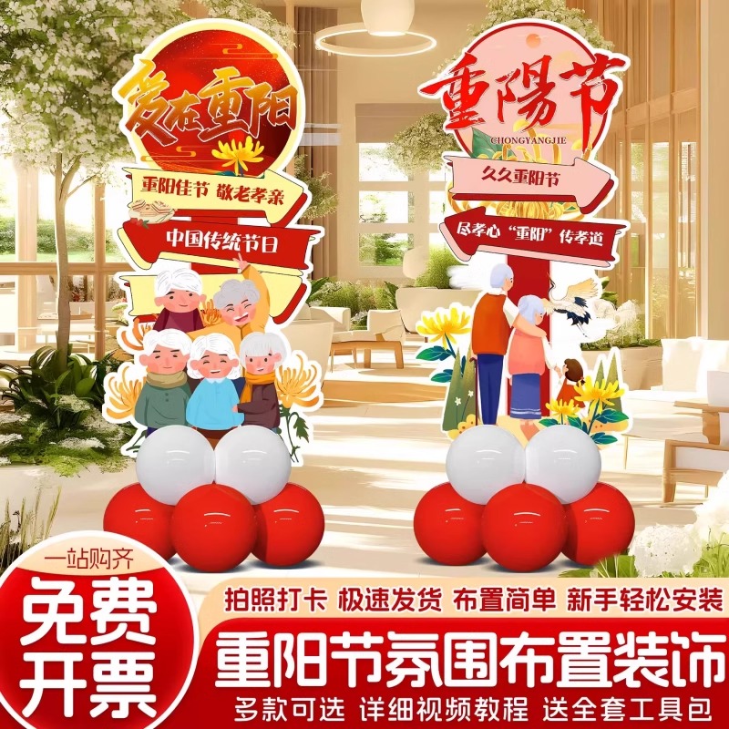 重阳节场景布置氛围装饰立牌kt板