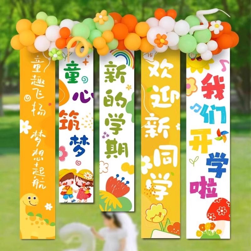 开学气球装饰场景布置幼儿园学校班级教室黑板背景墙挂布海报条幅,节庆用品/礼品,节日装扮用品,淘宝优惠券,粉丝福利购,淘宝优惠卷