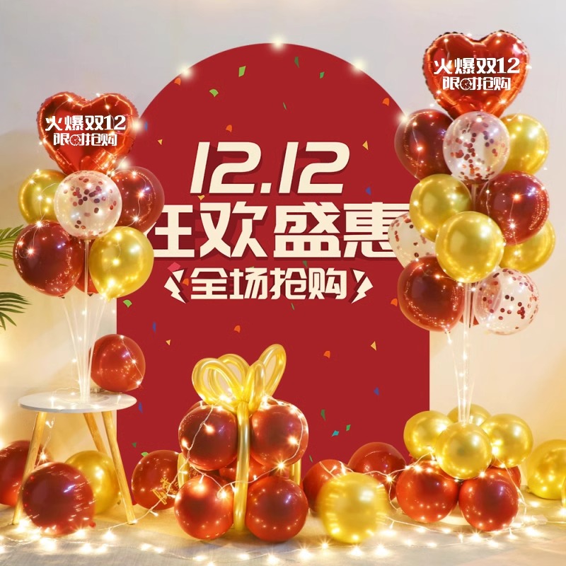 双十二海报气球装饰活动氛围布置