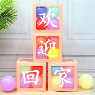 欢迎回家仪式布置气球盒子军人老公儿子退伍退休亲人回家团聚装饰