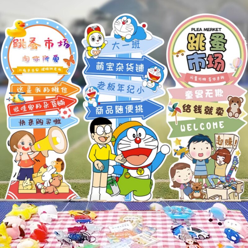 幼儿园小朋友爱心义卖摊位布置学校学生操场跳蚤市场爱心活动装饰