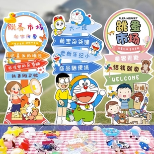 幼儿园小朋友爱心义卖摊位布置学校学生操场跳蚤市场爱心活动装饰