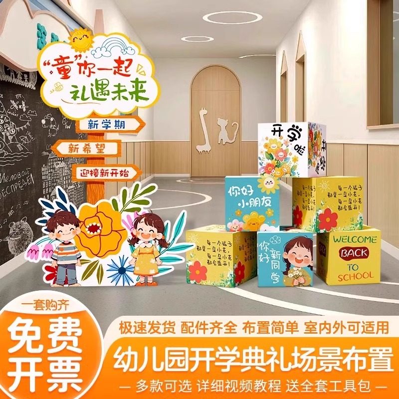 我们开学啦装饰品KT展板盒子立牌摆件幼儿园学校迎新升班活动布置,节庆用品/礼品,节日装扮用品,淘宝优惠券,粉丝福利购,淘宝优惠卷