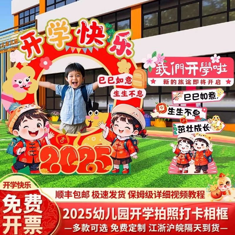幼儿园开学典礼场景装饰布置小学教室装扮氛围打卡拍照背景墙kt板,节庆用品/礼品,节日装扮用品,淘宝优惠券,粉丝福利购,淘宝优惠卷