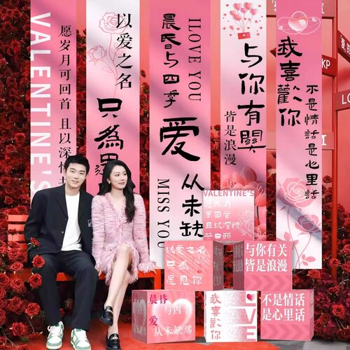 520情人节装饰氛围布置拍照道具