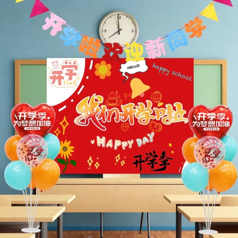 开学典礼场景布置横幅海报挂布幼儿园小学教室气氛背景墙拍照道具,节庆用品/礼品,节日装扮用品,淘宝优惠券,粉丝福利购,淘宝优惠卷