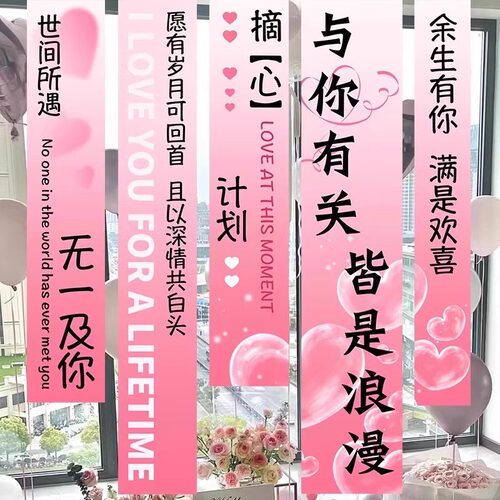 520情人节背景布置海报挂布条幅