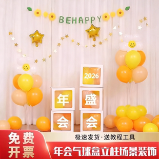 年会现场布置2026马年场景氛围感气球装饰新年公司会场堆堆盒摆件