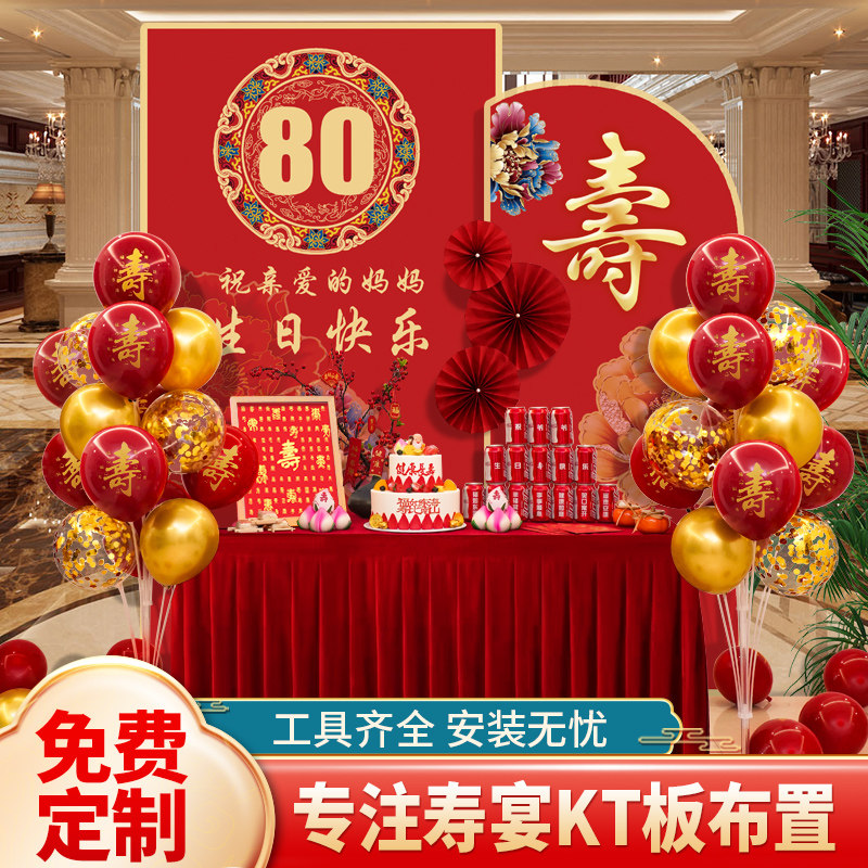 8070岁老人寿宴六十大寿生日装饰场景布置酒店KT板定制背景墙气球,节庆用品/礼品,气球,淘宝优惠券,粉丝福利购,淘宝优惠卷