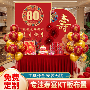 8070歲老人壽宴六十大壽生日裝 飾場(chǎng)景布置酒店KT板定制背景墻氣球