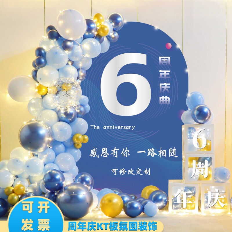 公司周年庆活动定制kt板装饰布置