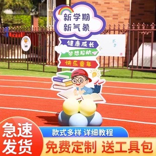 饰品kt板立牌拍照道具 幼儿园开学典礼活动布置小学校一年级迎新装