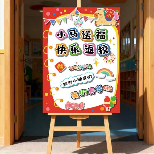 开学展板kt板装饰用品
