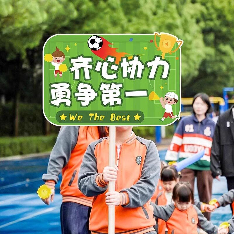 学校运动会手举牌装饰拍照道具