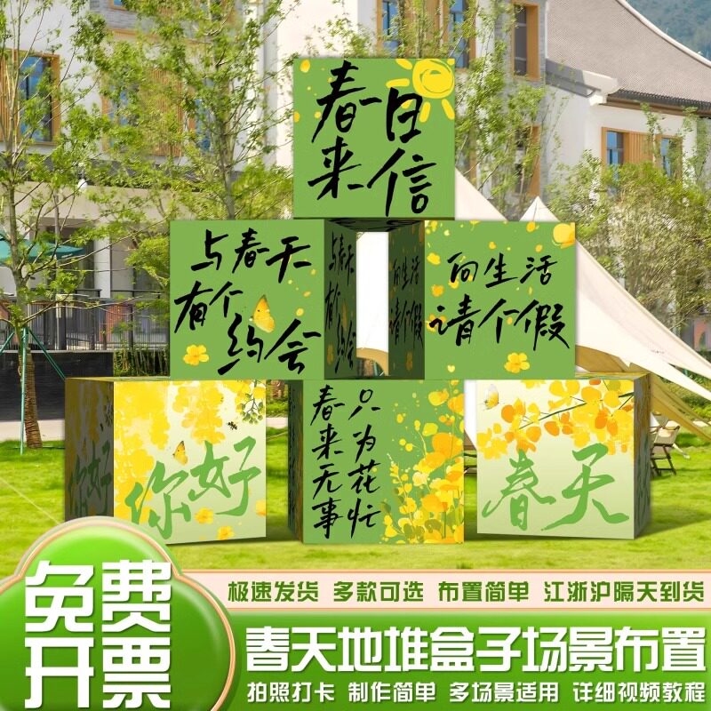 幼儿园春天春游场景布置KT板盒子