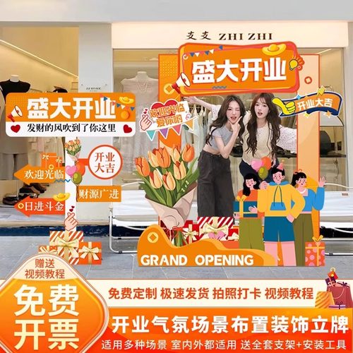 新店开业大吉气氛布置拍照框kt板