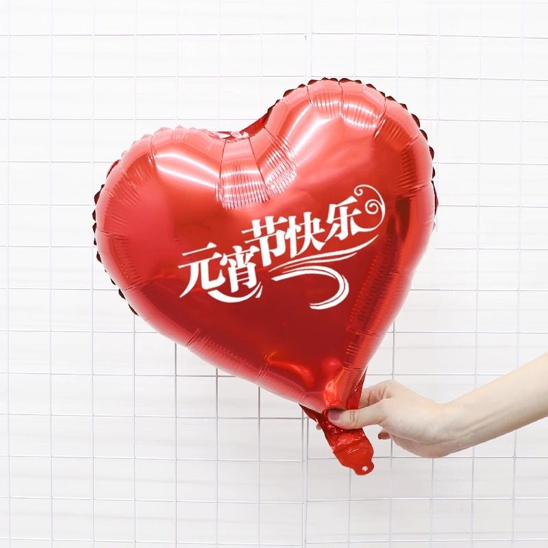 元宵节布置定制文字公司商场店铺超市场景18寸爱心形铝膜气球装饰,节庆用品/礼品,气球,淘宝优惠券,粉丝福利购,淘宝优惠卷