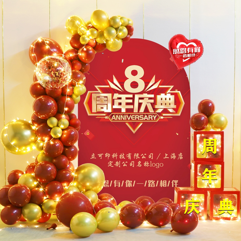 公司周年庆气球装饰定制kt板场景布置店庆典礼活动背景墙氛围布置
