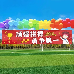 运动会横幅加油助威气氛围道具手举牌拉拉队小学幼儿园校运会定制